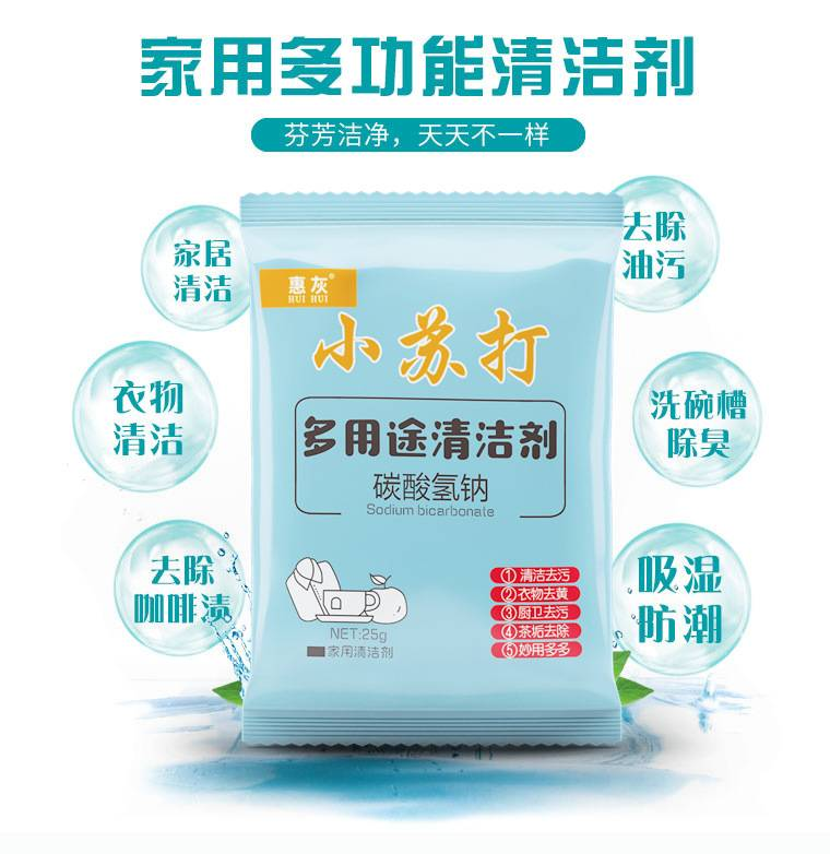 家用多功能清洁苏打粉礼品代发