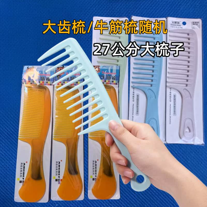大齿宽齿梳子礼品代发